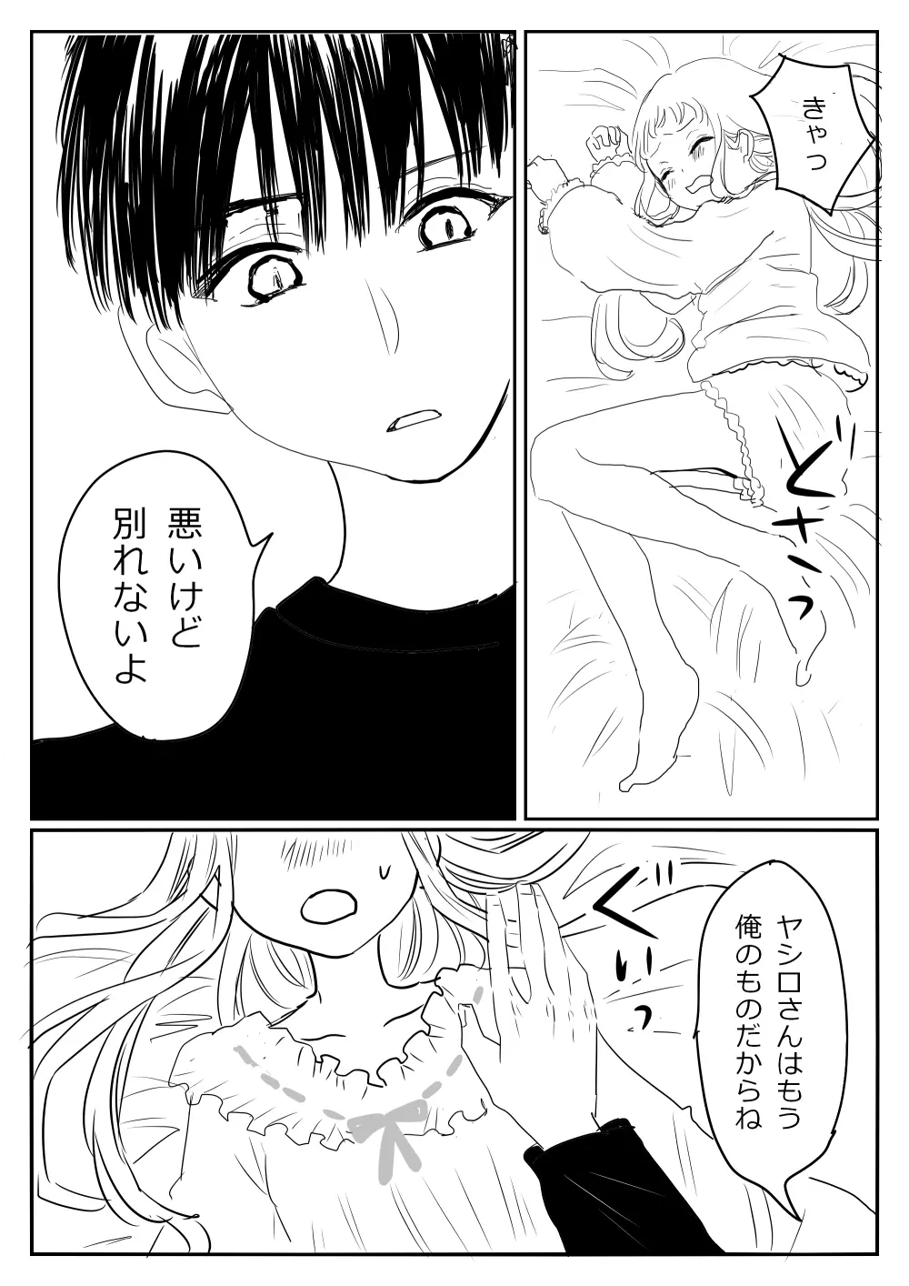 花寧々、柚木寧々の18禁漫画 - page135