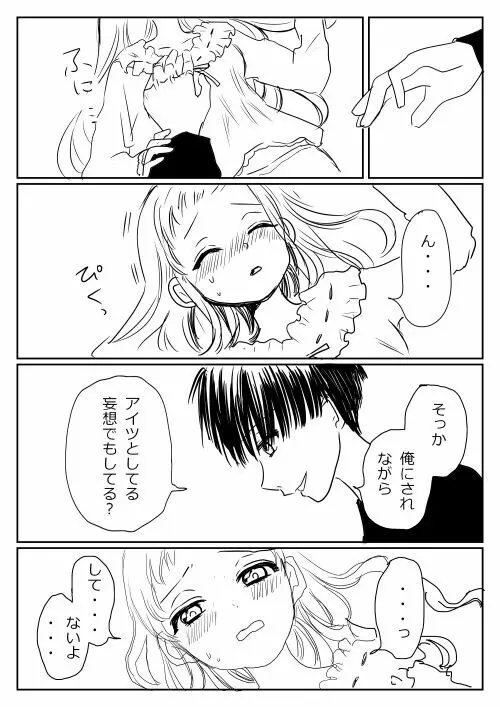 花寧々、柚木寧々の18禁漫画 - page139