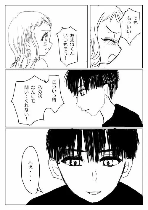 花寧々、柚木寧々の18禁漫画 - page141