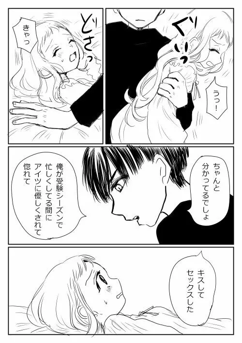 花寧々、柚木寧々の18禁漫画 - page143