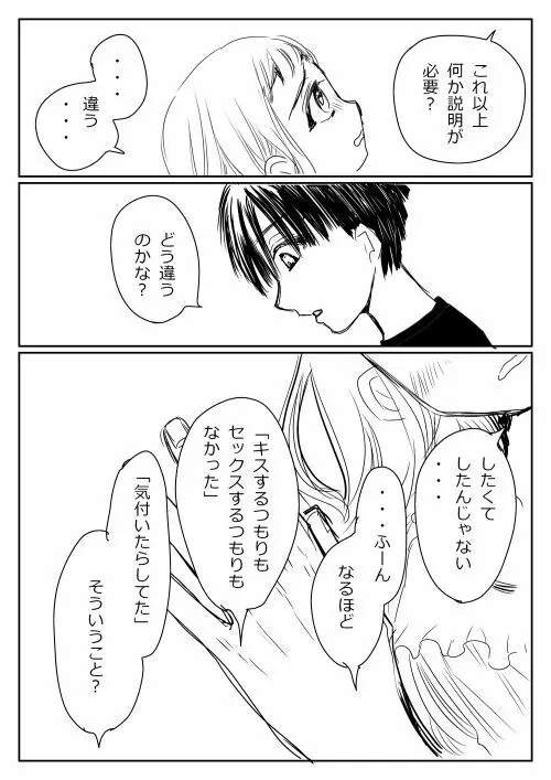 花寧々、柚木寧々の18禁漫画 - page144