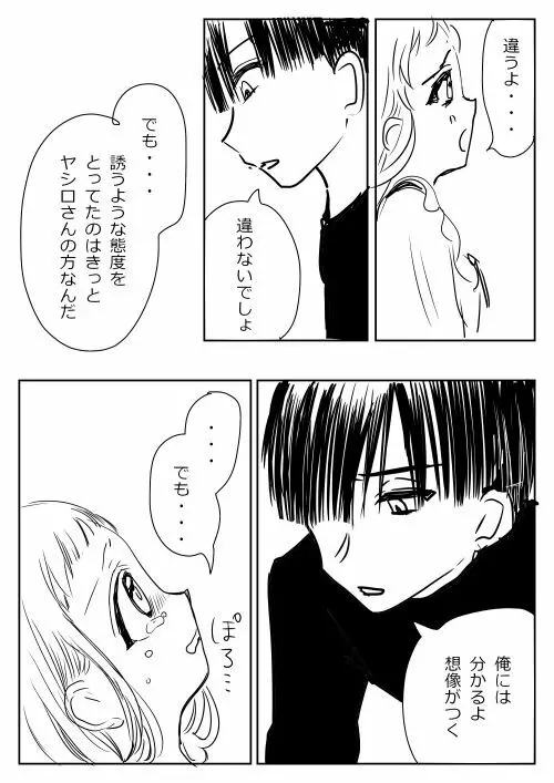 花寧々、柚木寧々の18禁漫画 - page145