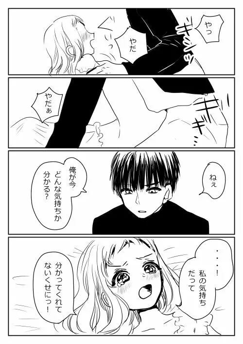 花寧々、柚木寧々の18禁漫画 - page154