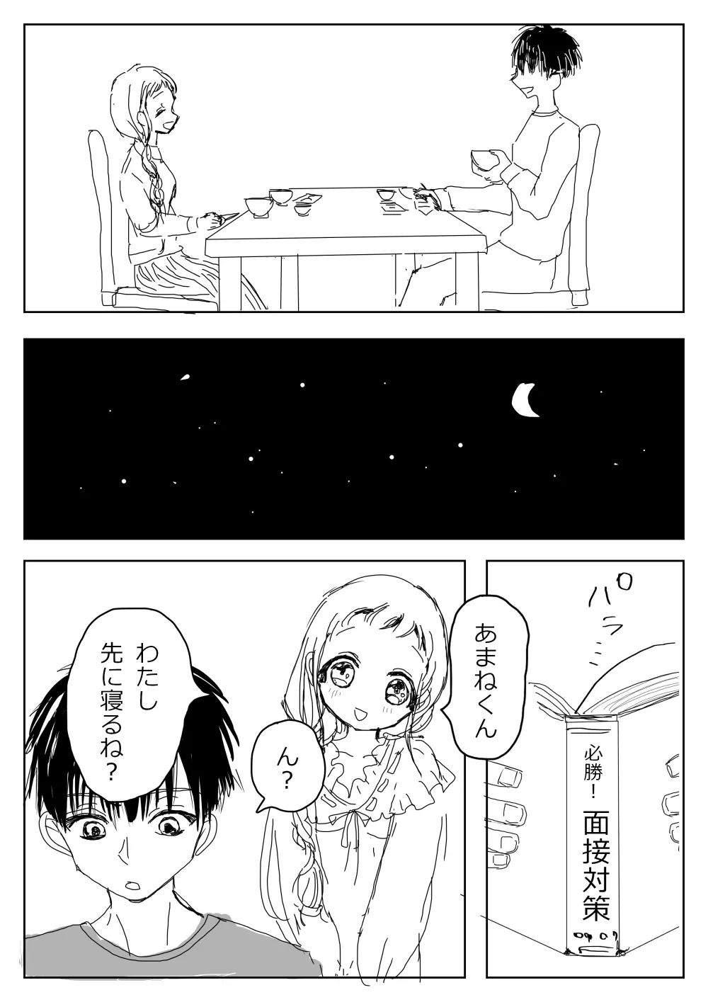 花寧々、柚木寧々の18禁漫画 - page58