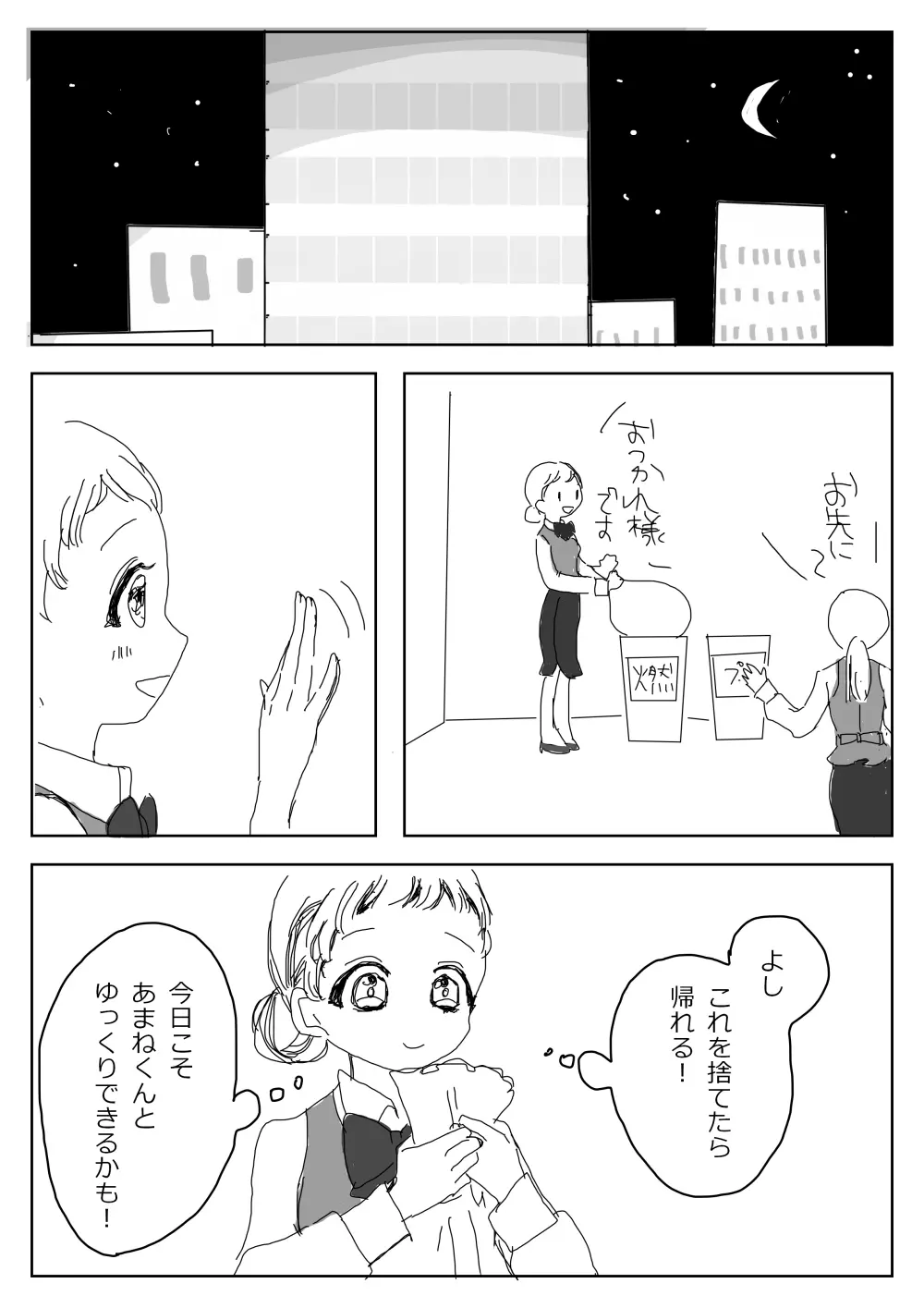 花寧々、柚木寧々の18禁漫画 - page66