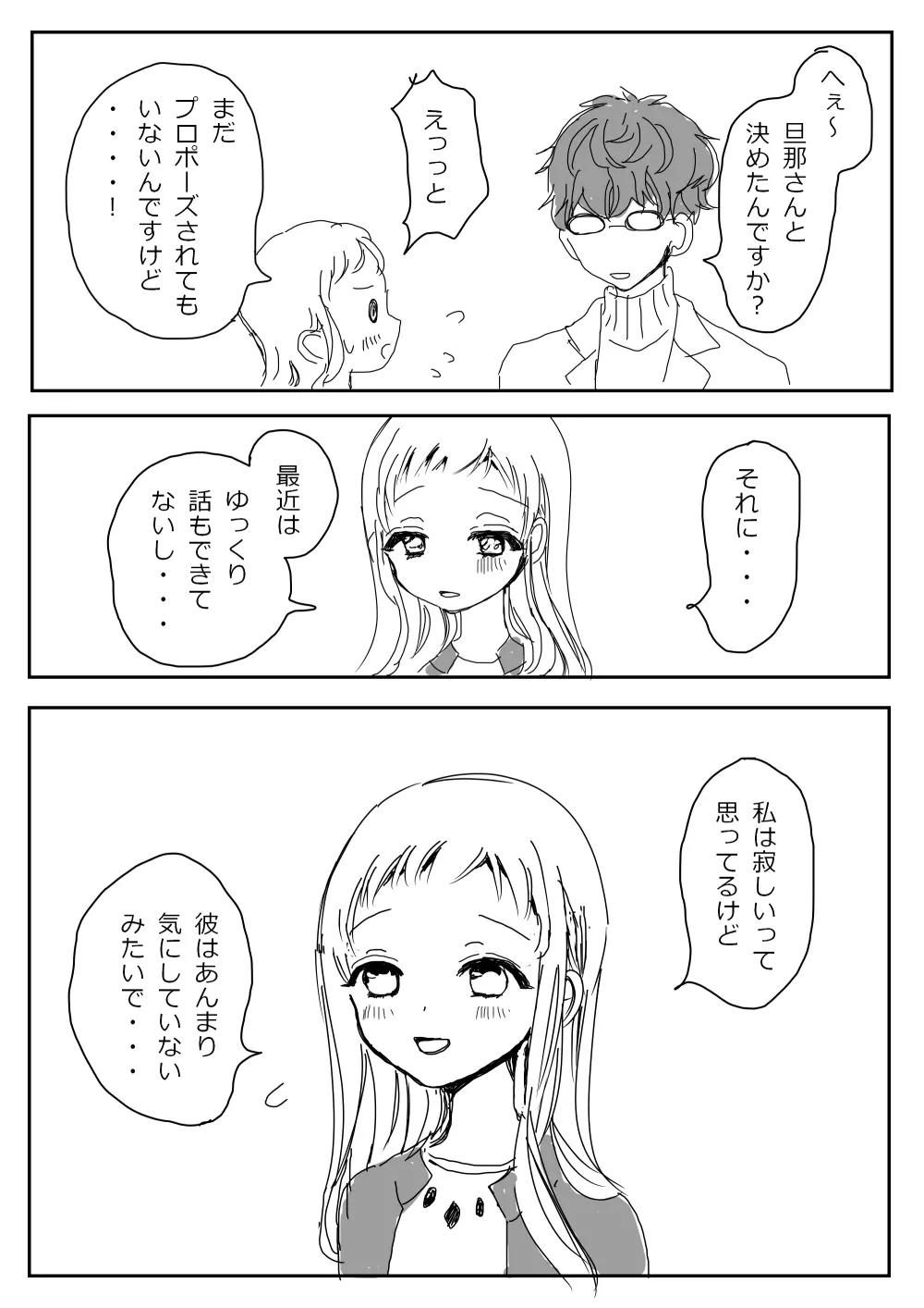 花寧々、柚木寧々の18禁漫画 - page81