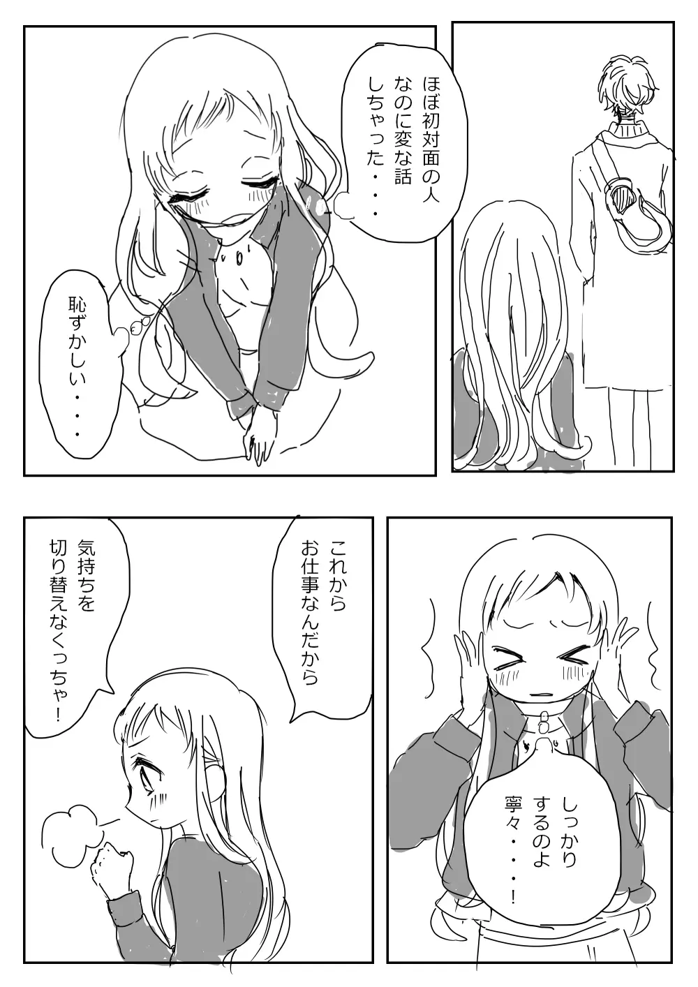 花寧々、柚木寧々の18禁漫画 - page83