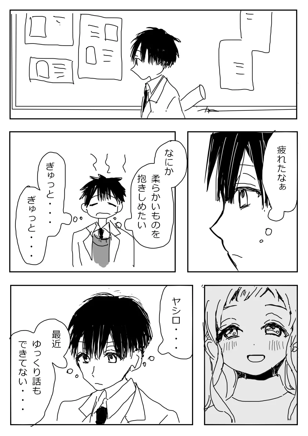 花寧々、柚木寧々の18禁漫画 - page85