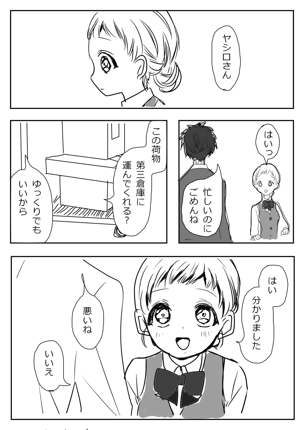 花寧々、柚木寧々の18禁漫画 - page87