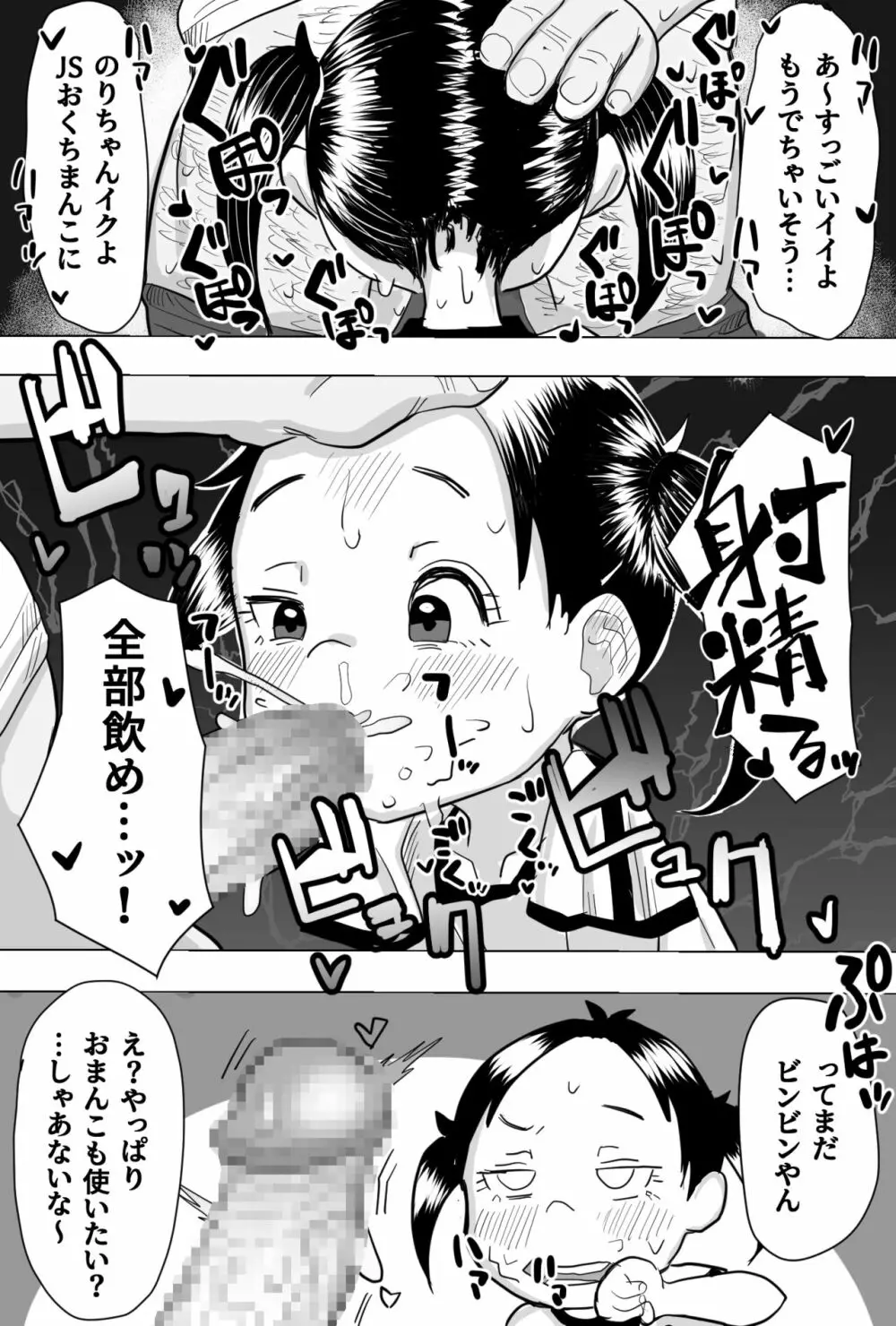 のり子 - page2