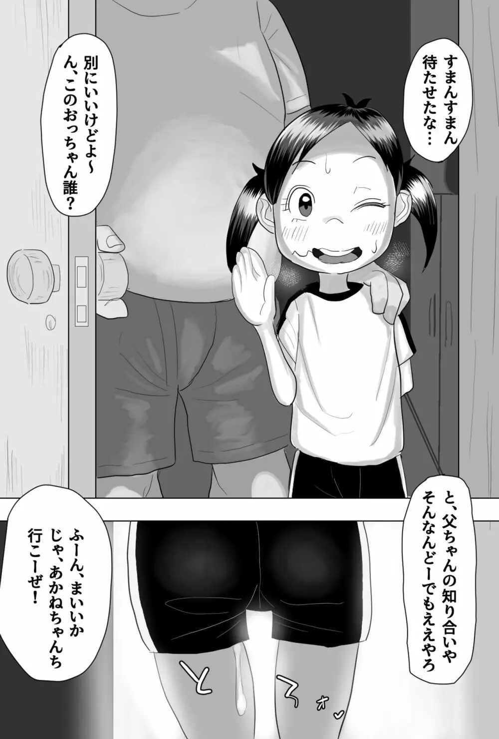 のり子 - page5