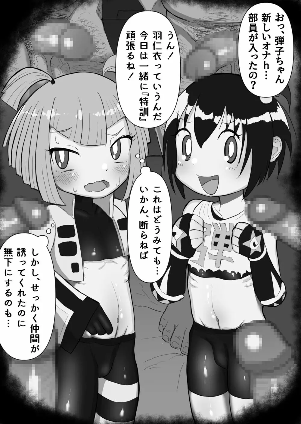 ドッジ弾子6Pえっち漫画 - page2