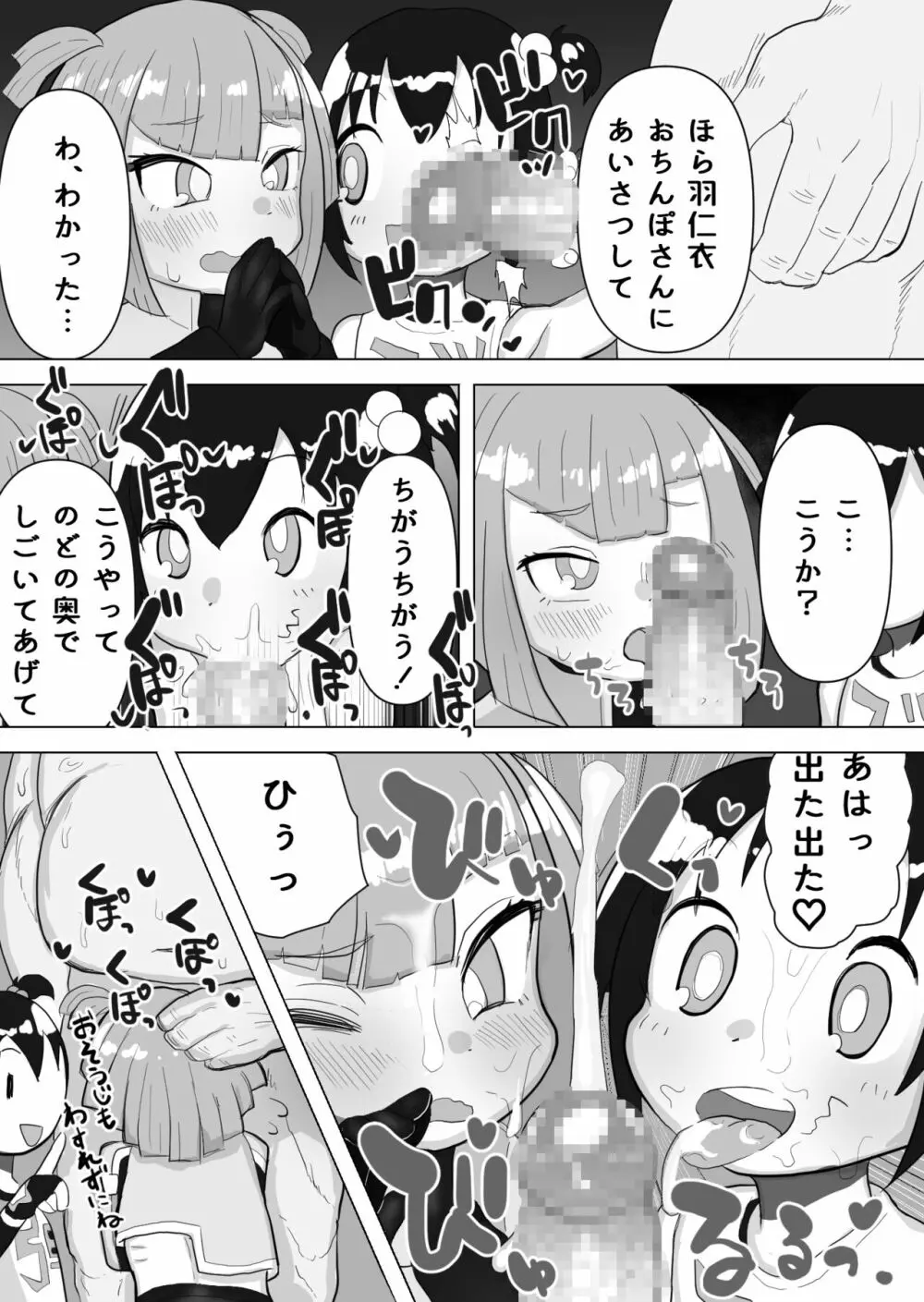 ドッジ弾子6Pえっち漫画 - page3