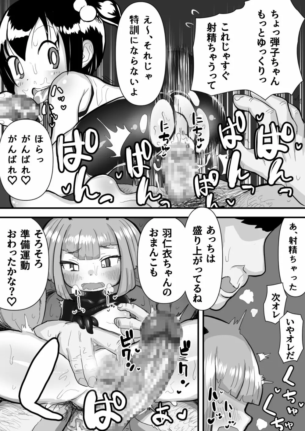 ドッジ弾子6Pえっち漫画 - page4