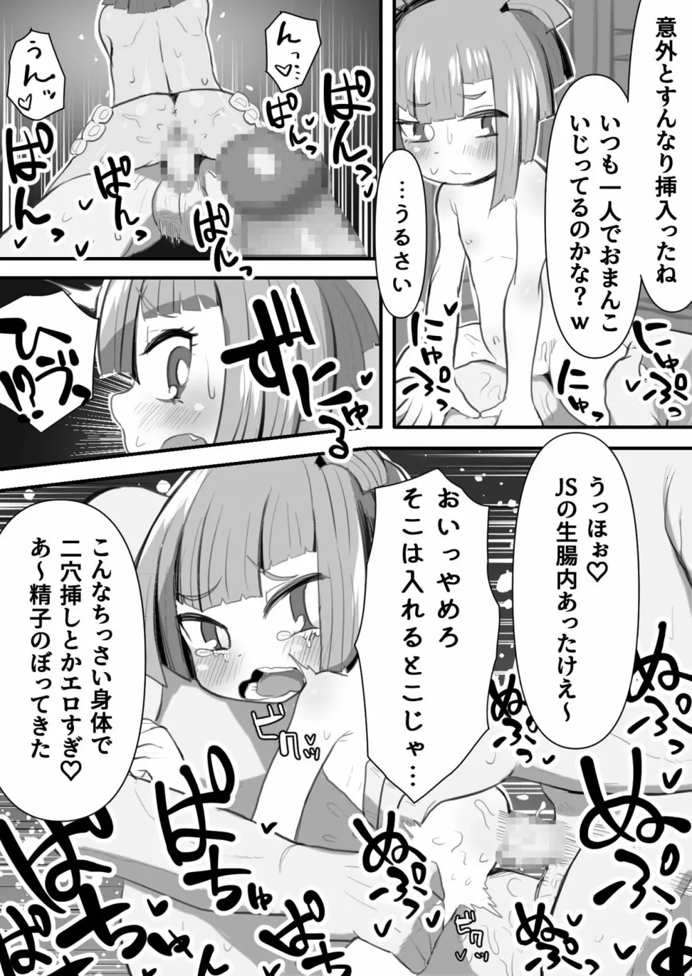 ドッジ弾子6Pえっち漫画 - page5