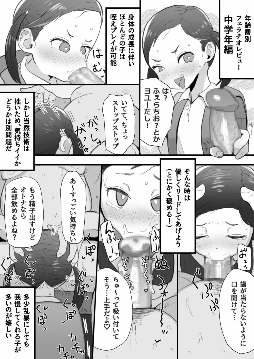 年齢層別フェラチオレビュー - page3