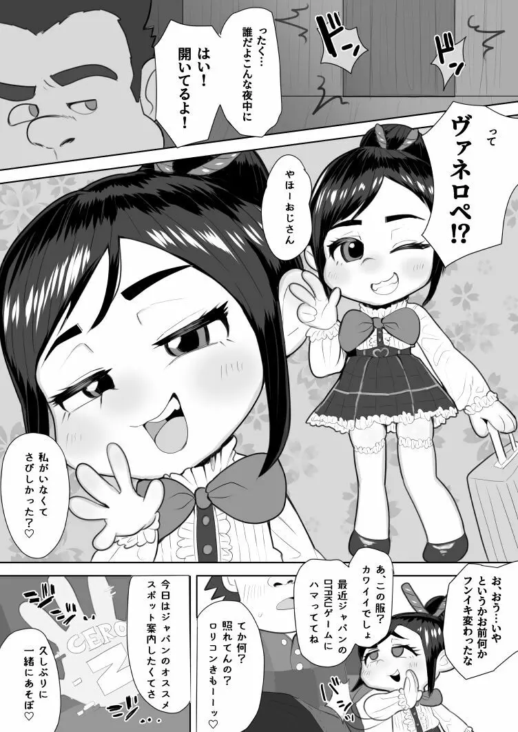 ヴァネロペわからせ4ページエロ漫画 - page1