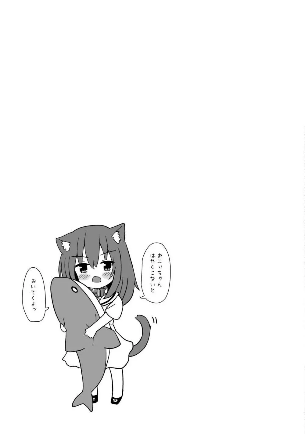 街のねこがこまっていたので犯したあげた - page10