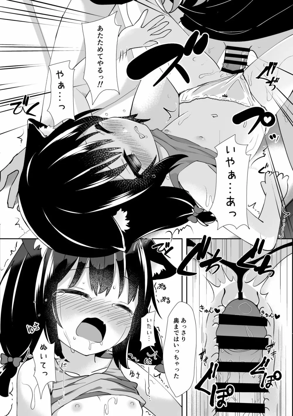 街のねこがこまっていたので犯したあげた - page13