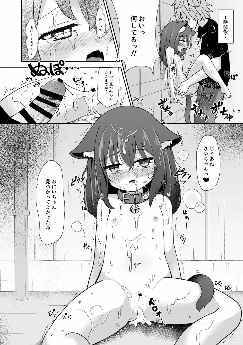 街のねこがこまっていたので犯したあげた - page9