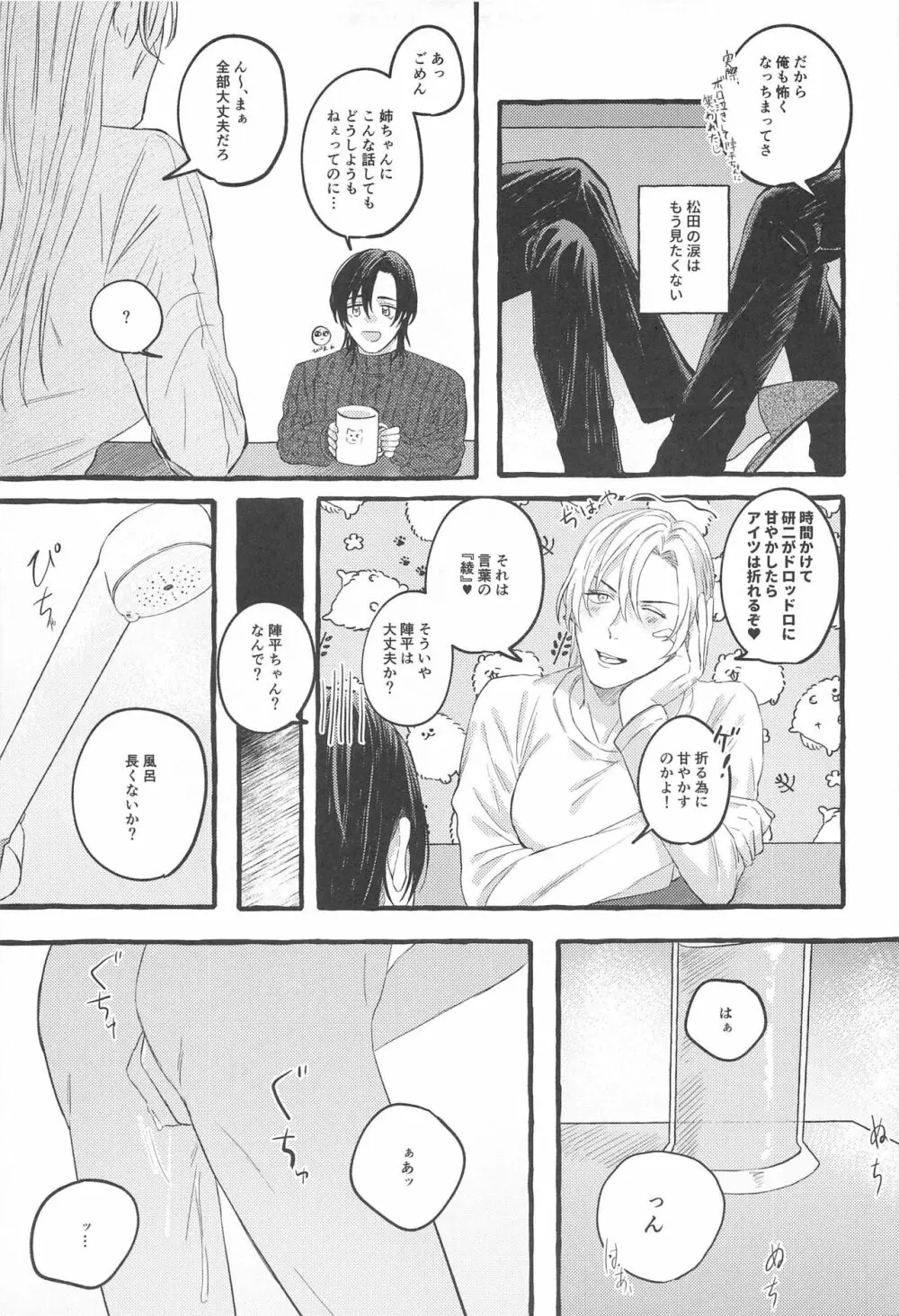 おれはこいつによわい - page14