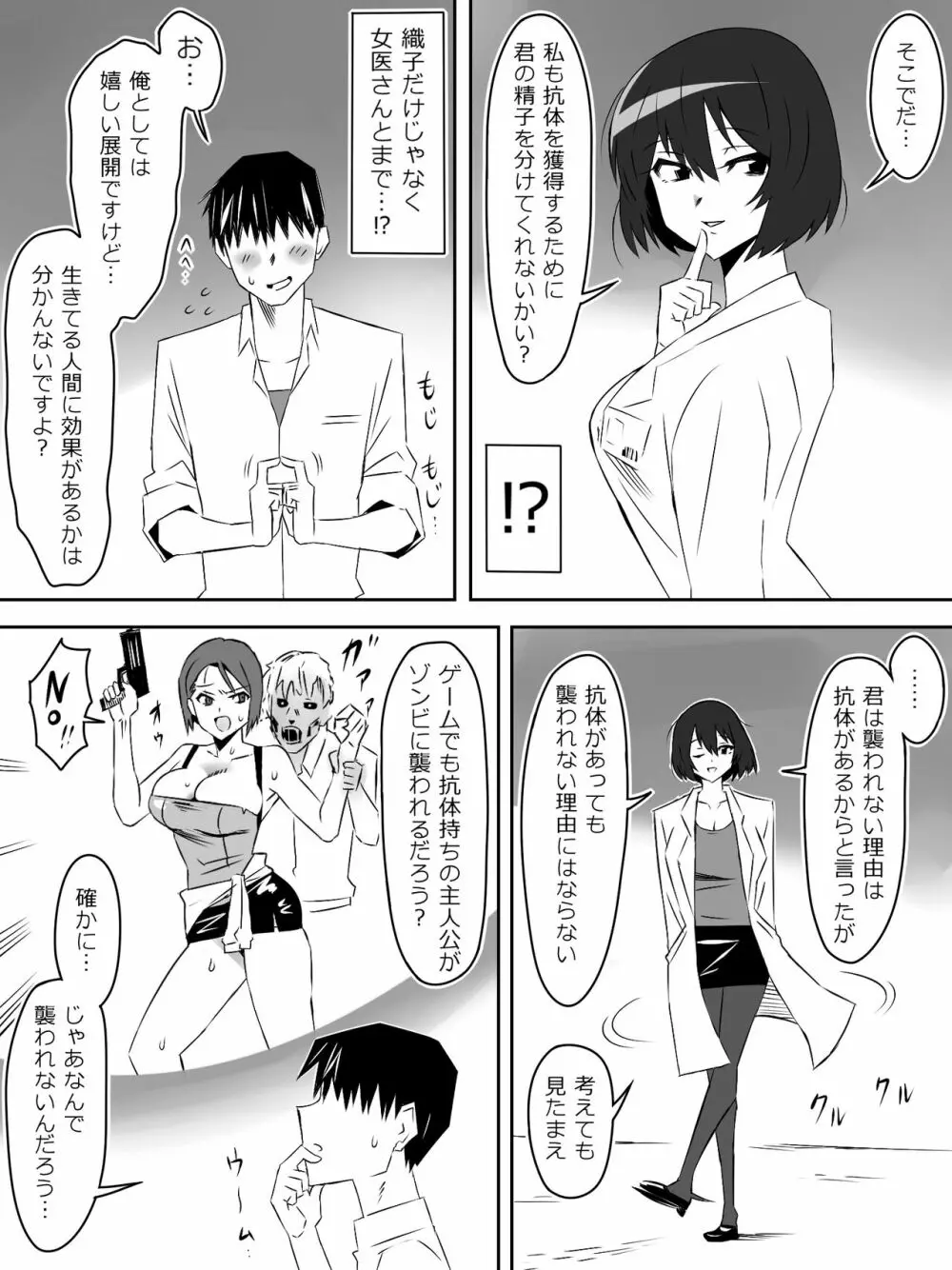 ゾンビハーレムライフ～抗体持ちの俺と爆乳ゾンビ～ 5 - page10