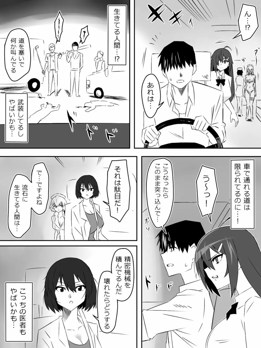 ゾンビハーレムライフ～抗体持ちの俺と爆乳ゾンビ～ 5 - page17