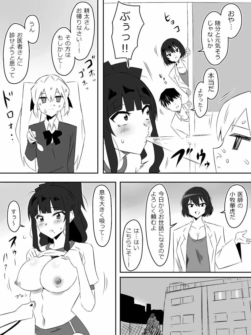 ゾンビハーレムライフ～抗体持ちの俺と爆乳ゾンビ～ 5 - page24