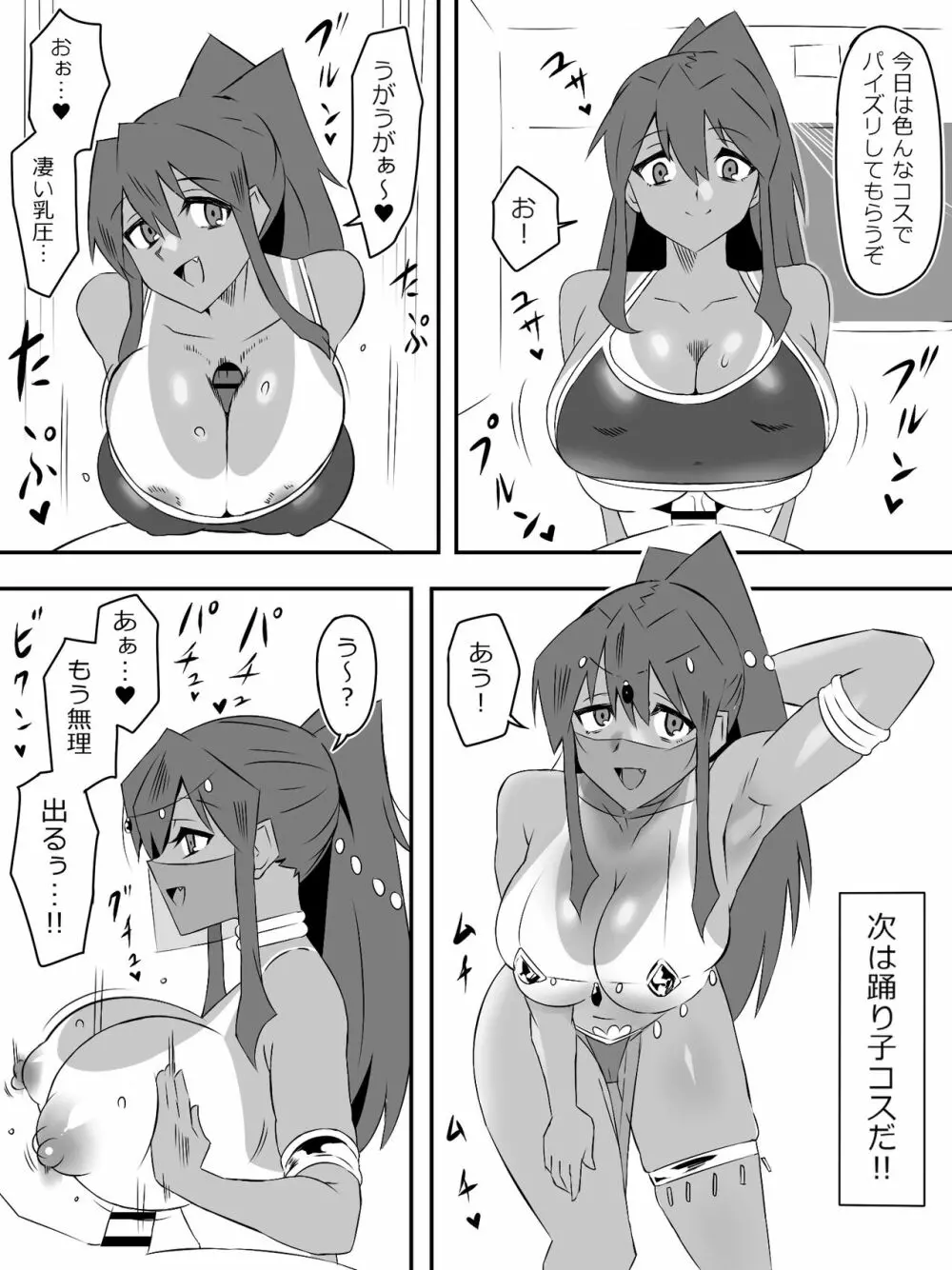 ゾンビハーレムライフ～抗体持ちの俺と爆乳ゾンビ～ 5 - page29