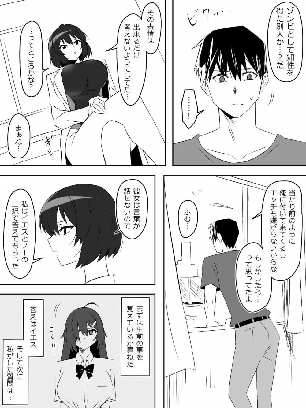 ゾンビハーレムライフ～抗体持ちの俺と爆乳ゾンビ～ 5 - page41