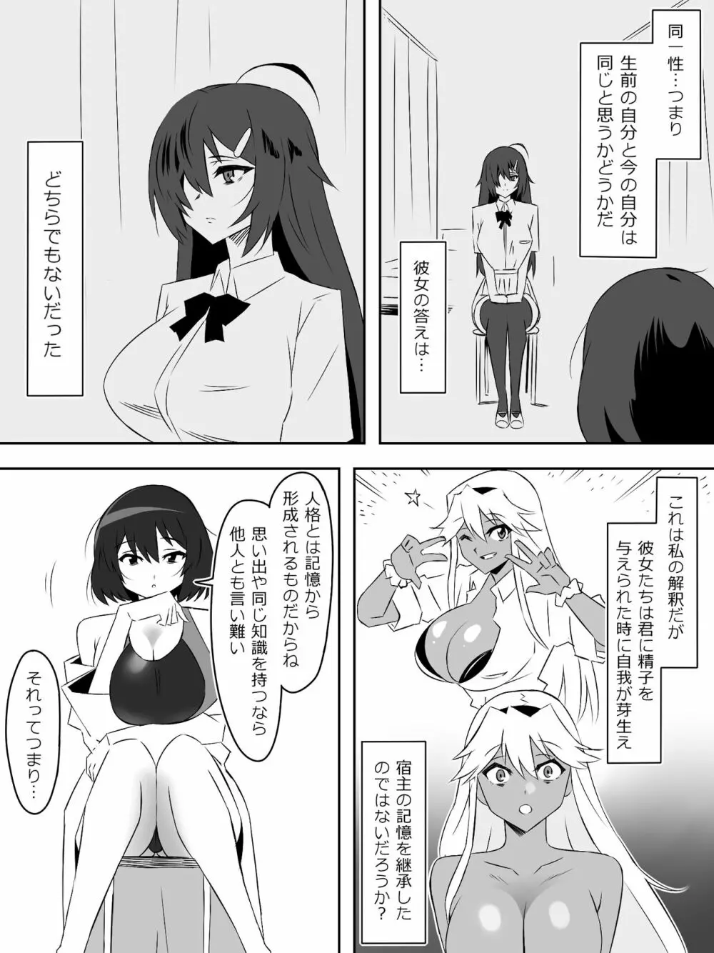 ゾンビハーレムライフ～抗体持ちの俺と爆乳ゾンビ～ 5 - page42