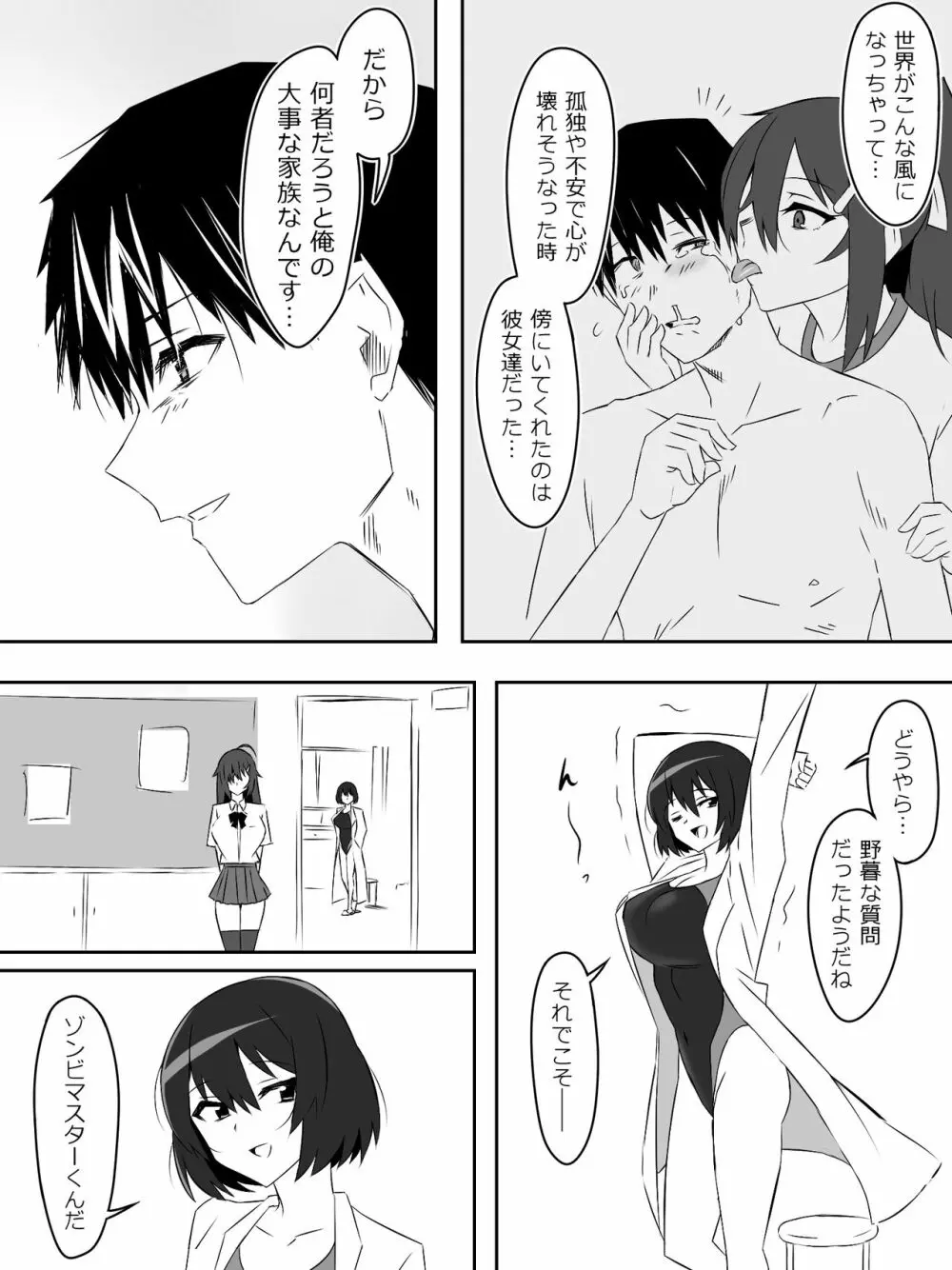 ゾンビハーレムライフ～抗体持ちの俺と爆乳ゾンビ～ 5 - page44