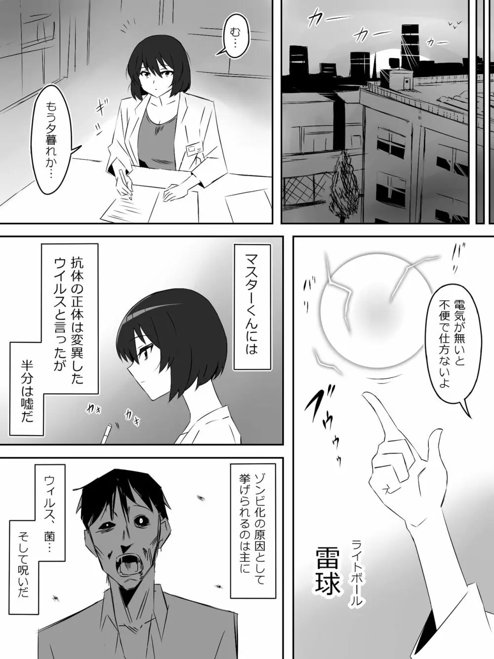 ゾンビハーレムライフ～抗体持ちの俺と爆乳ゾンビ～ 5 - page47