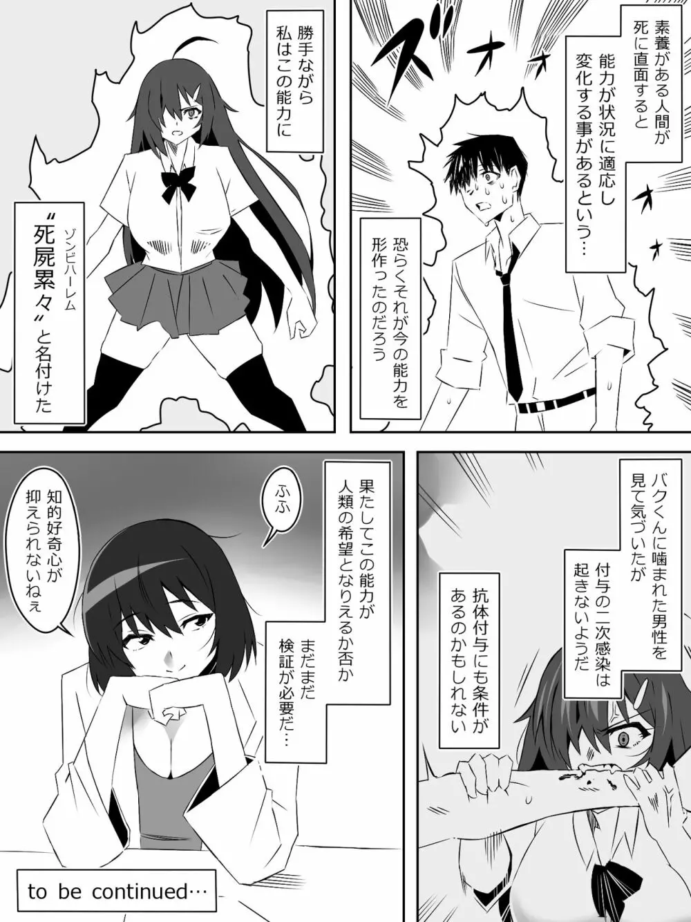 ゾンビハーレムライフ～抗体持ちの俺と爆乳ゾンビ～ 5 - page49