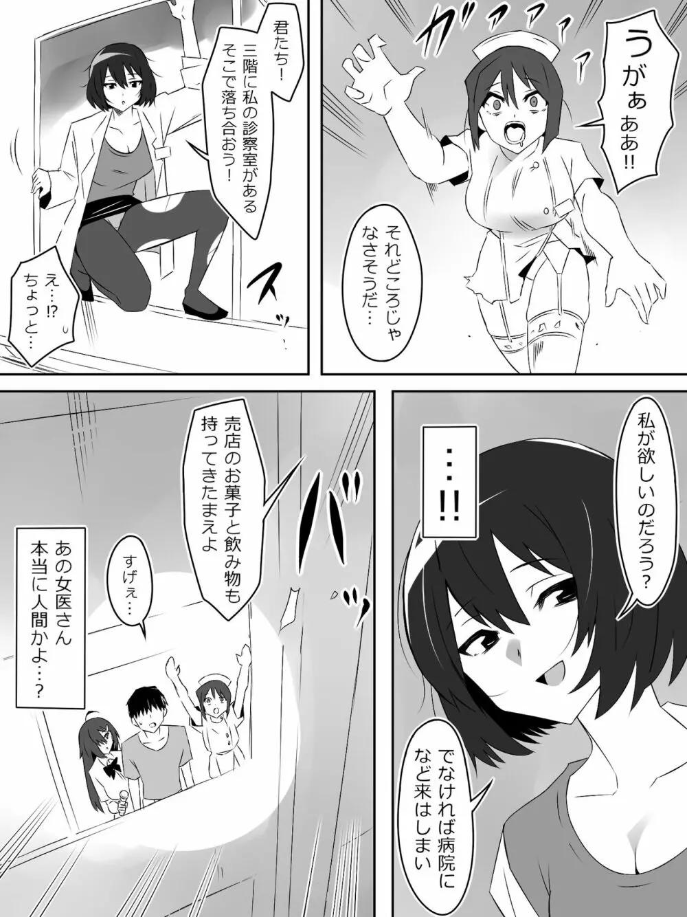 ゾンビハーレムライフ～抗体持ちの俺と爆乳ゾンビ～ 5 - page5