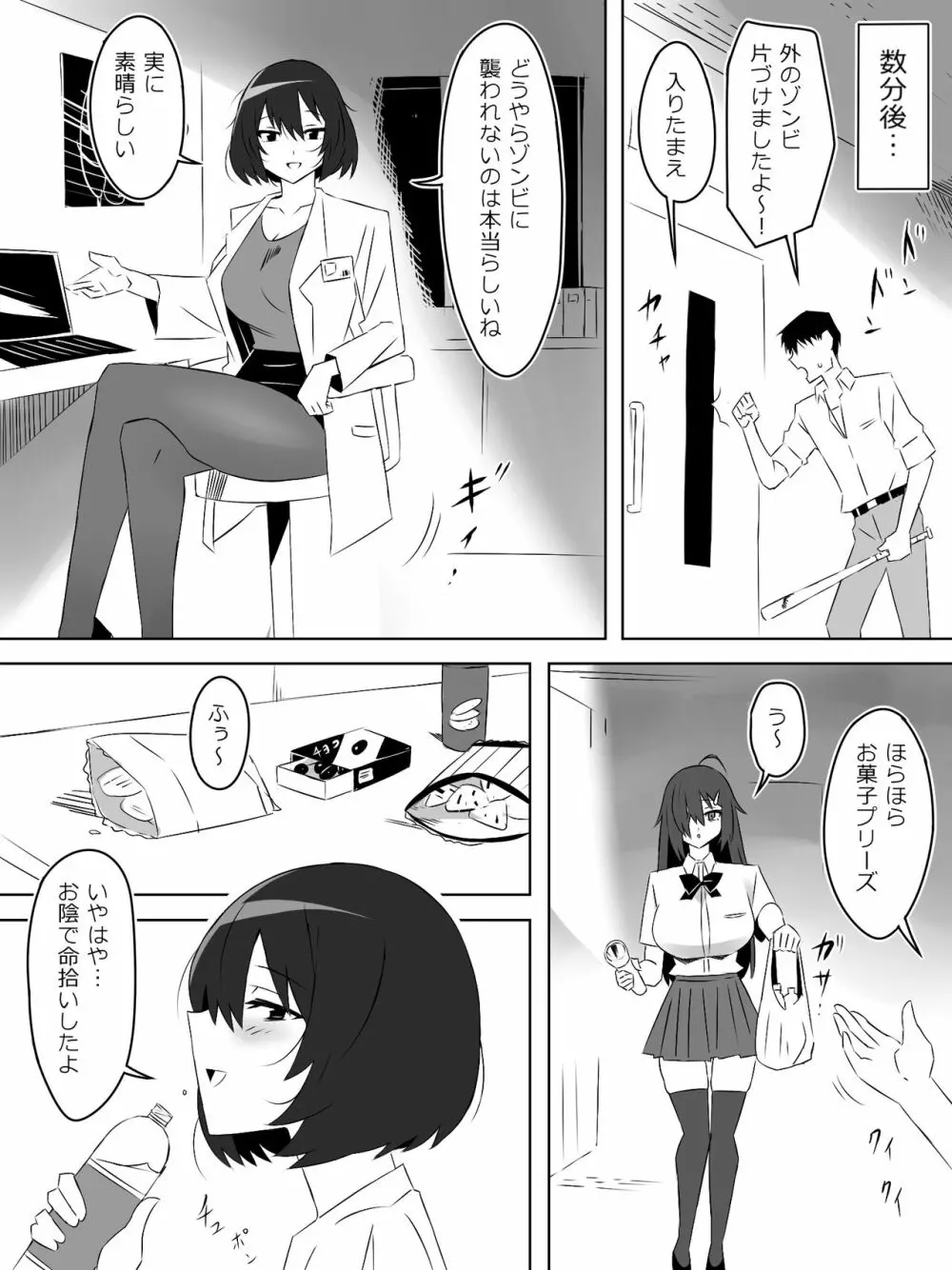 ゾンビハーレムライフ～抗体持ちの俺と爆乳ゾンビ～ 5 - page7