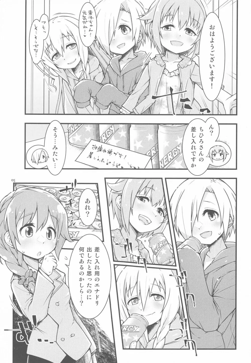 ちょっとだけいろいろ - page4