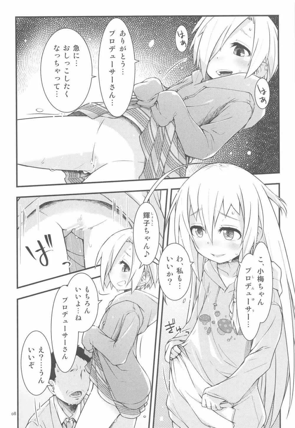 ちょっとだけいろいろ - page7