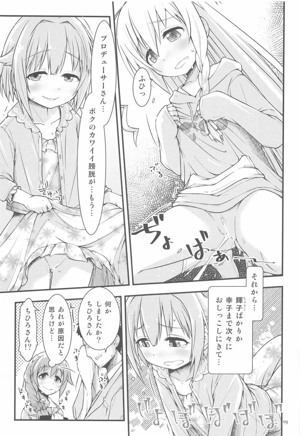 ちょっとだけいろいろ - page8