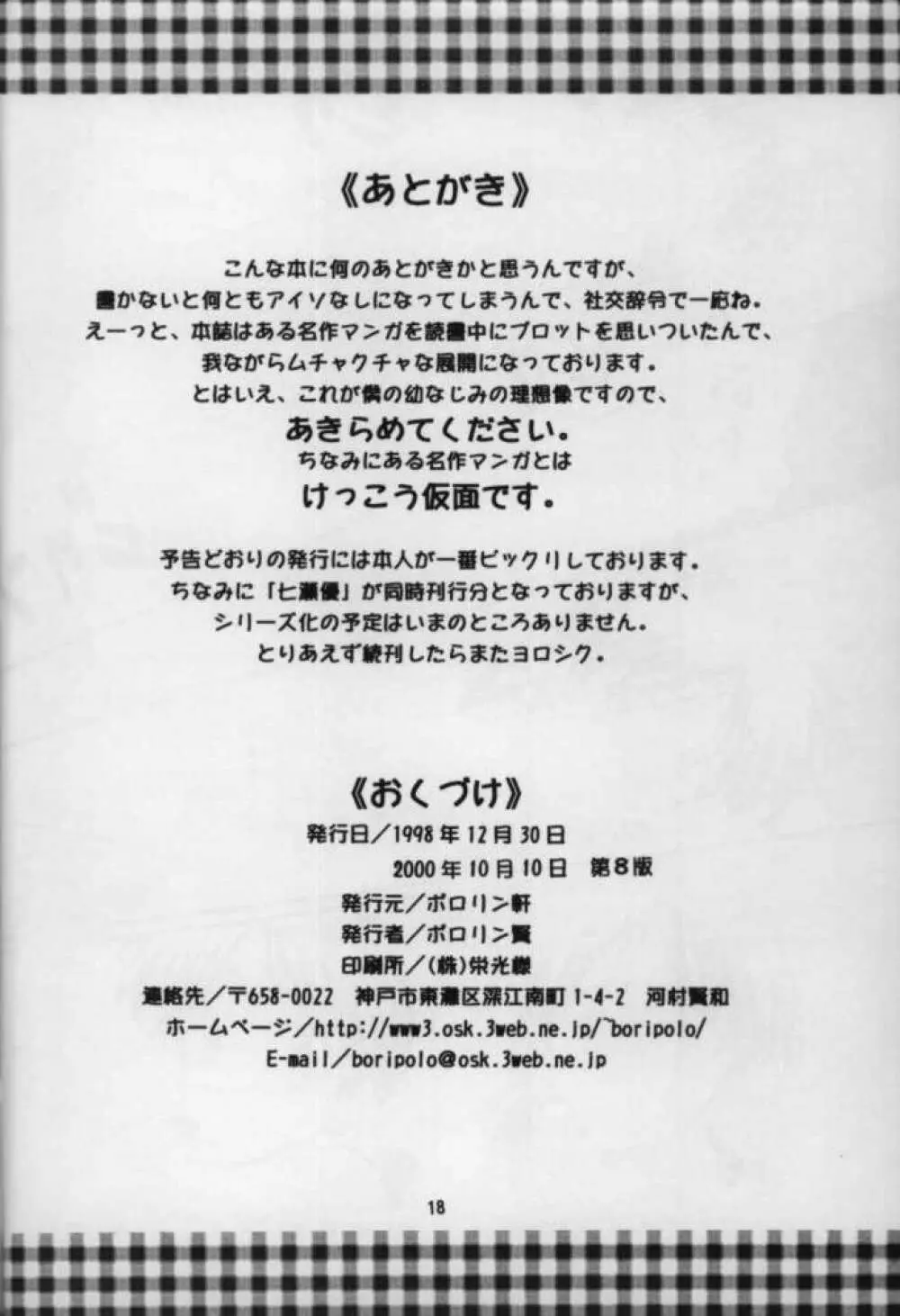津軽海峡冬景色 - page17