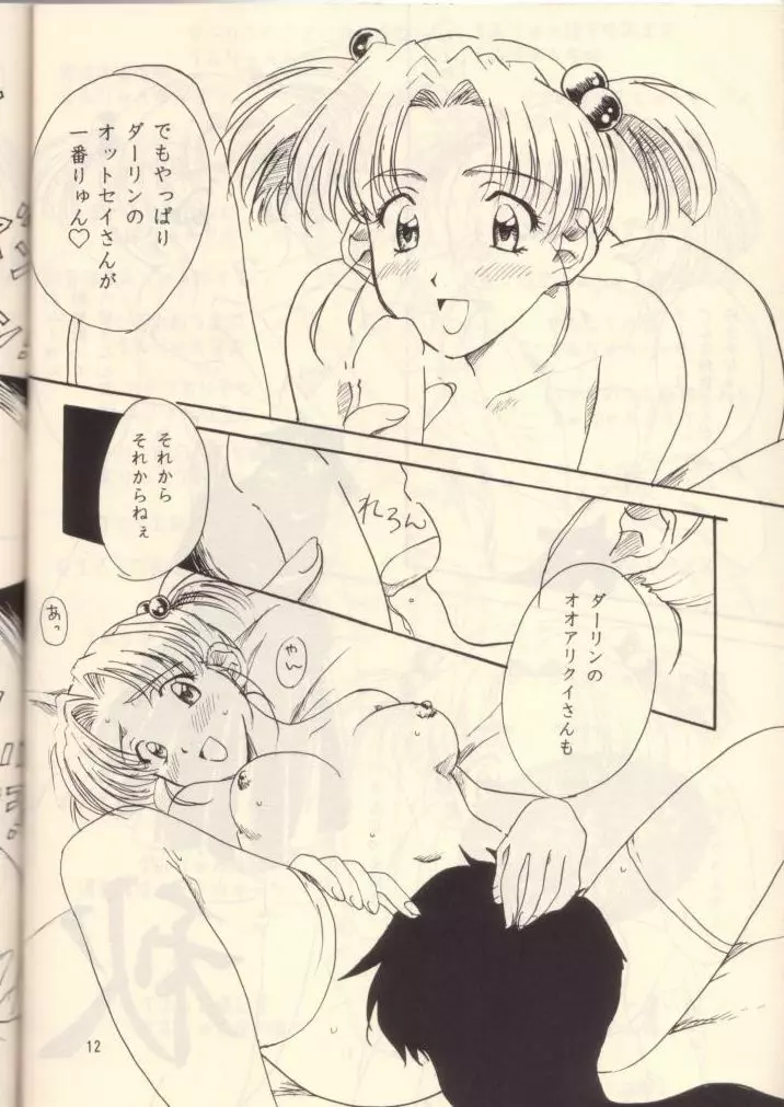 恋のダイヤル６７００ - page11