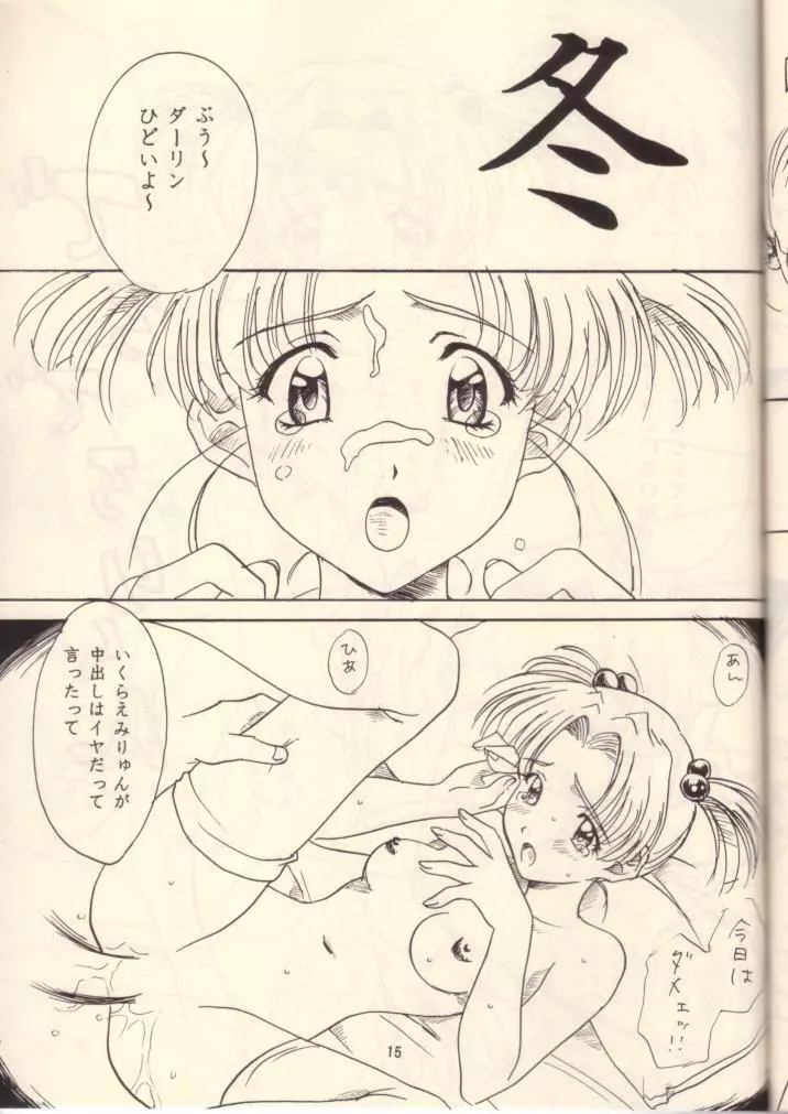 恋のダイヤル６７００ - page14
