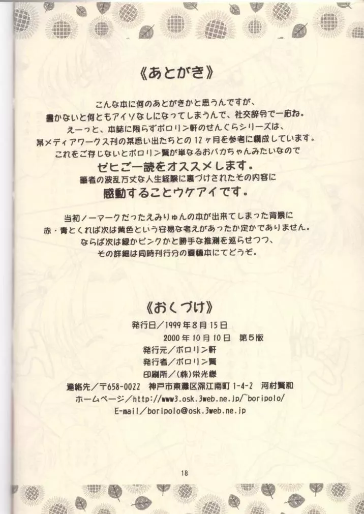 恋のダイヤル６７００ - page17