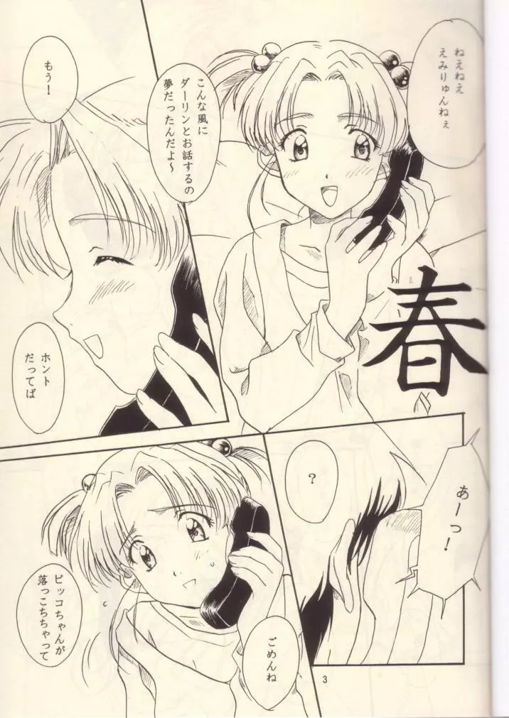 恋のダイヤル６７００ - page2