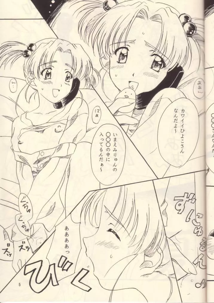 恋のダイヤル６７００ - page4