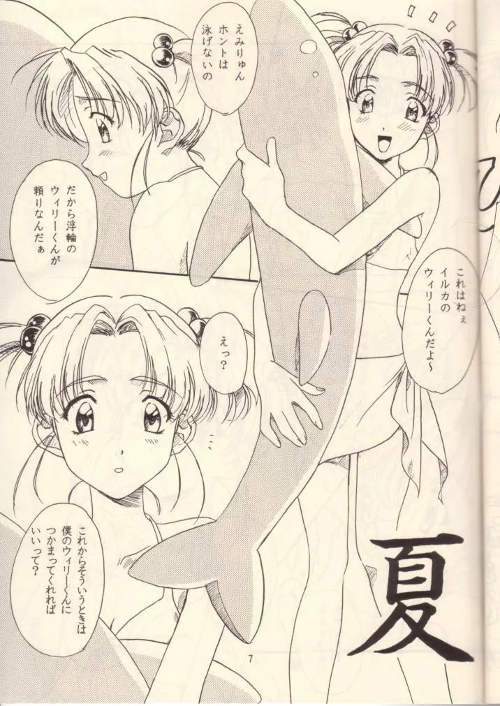 恋のダイヤル６７００ - page6