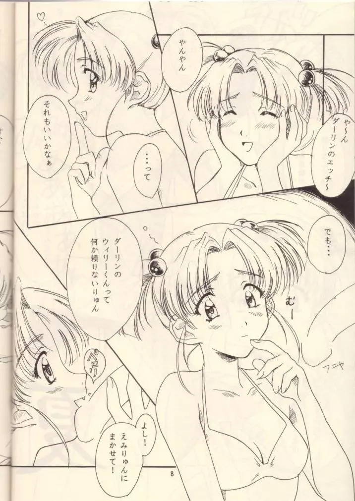 恋のダイヤル６７００ - page7
