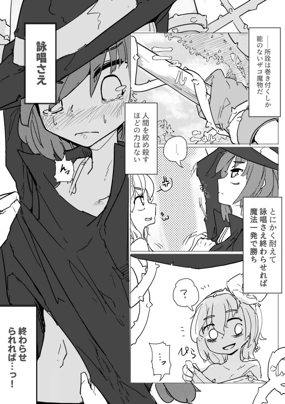 魔女とアルラウネ - page10