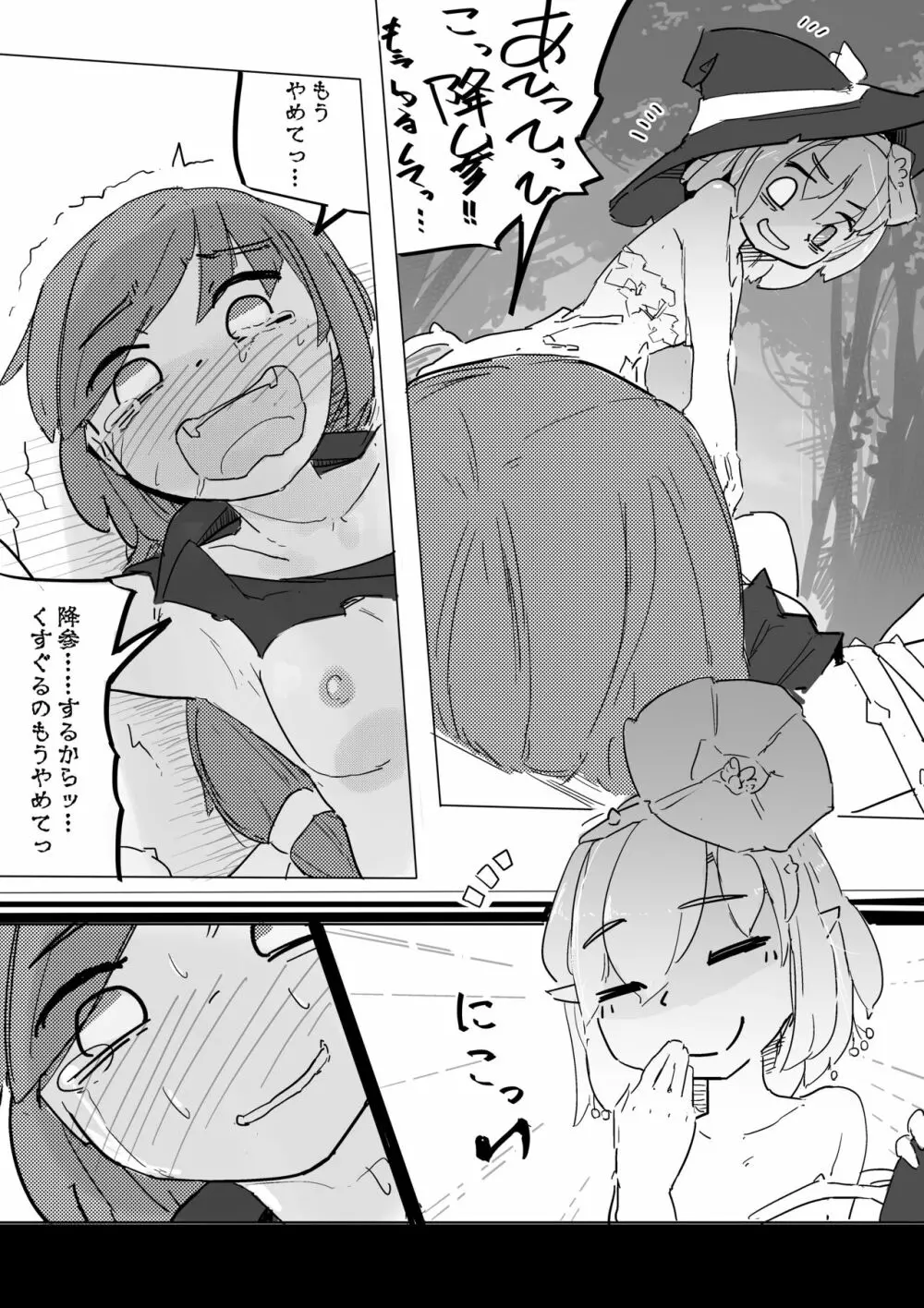 魔女とアルラウネ - page31