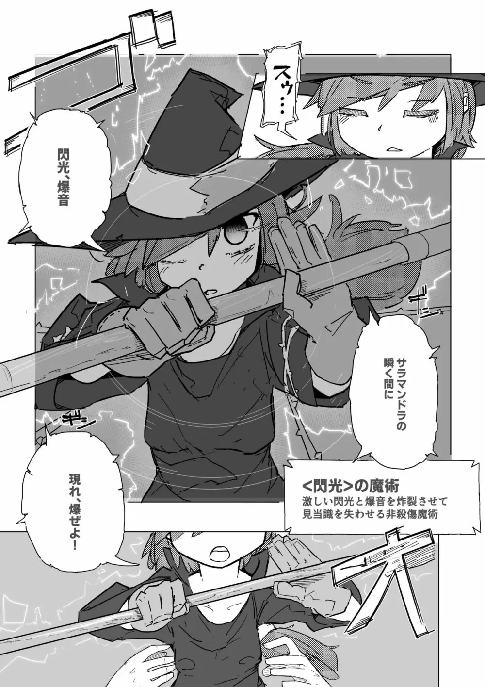 魔女とアルラウネ - page6